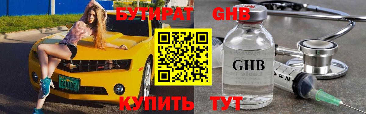 Туймазы  БУТИРАТ GHB  БУТИРАТ  Вход с VPN 