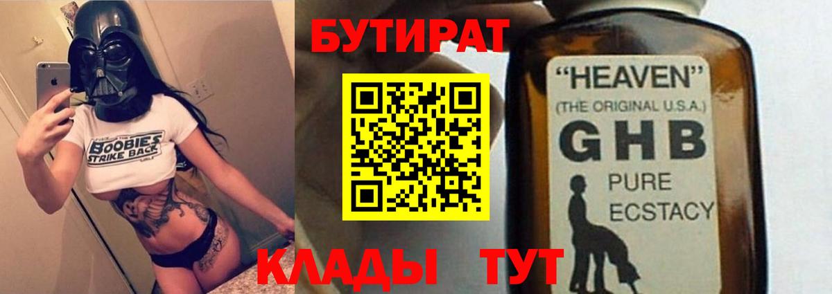 БУТИРАТ 99% Туймазы