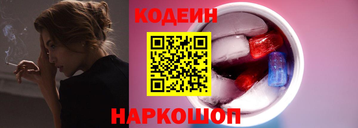 Codein напиток Lean (лин)  Кодеиновый сироп Lean Purple Drank  Туймазы  Вход с VPN 