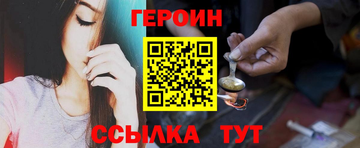 ГЕРОИН герыч Туймазы